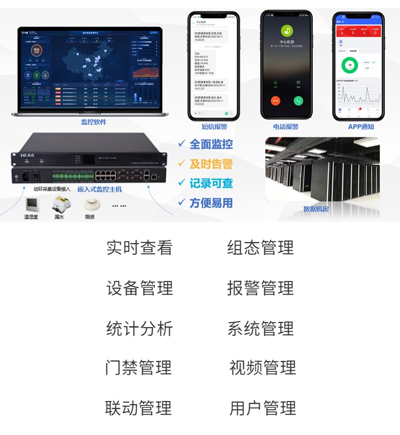 智慧機房環境監控系統方案，實現機房集中管理提高運維效率