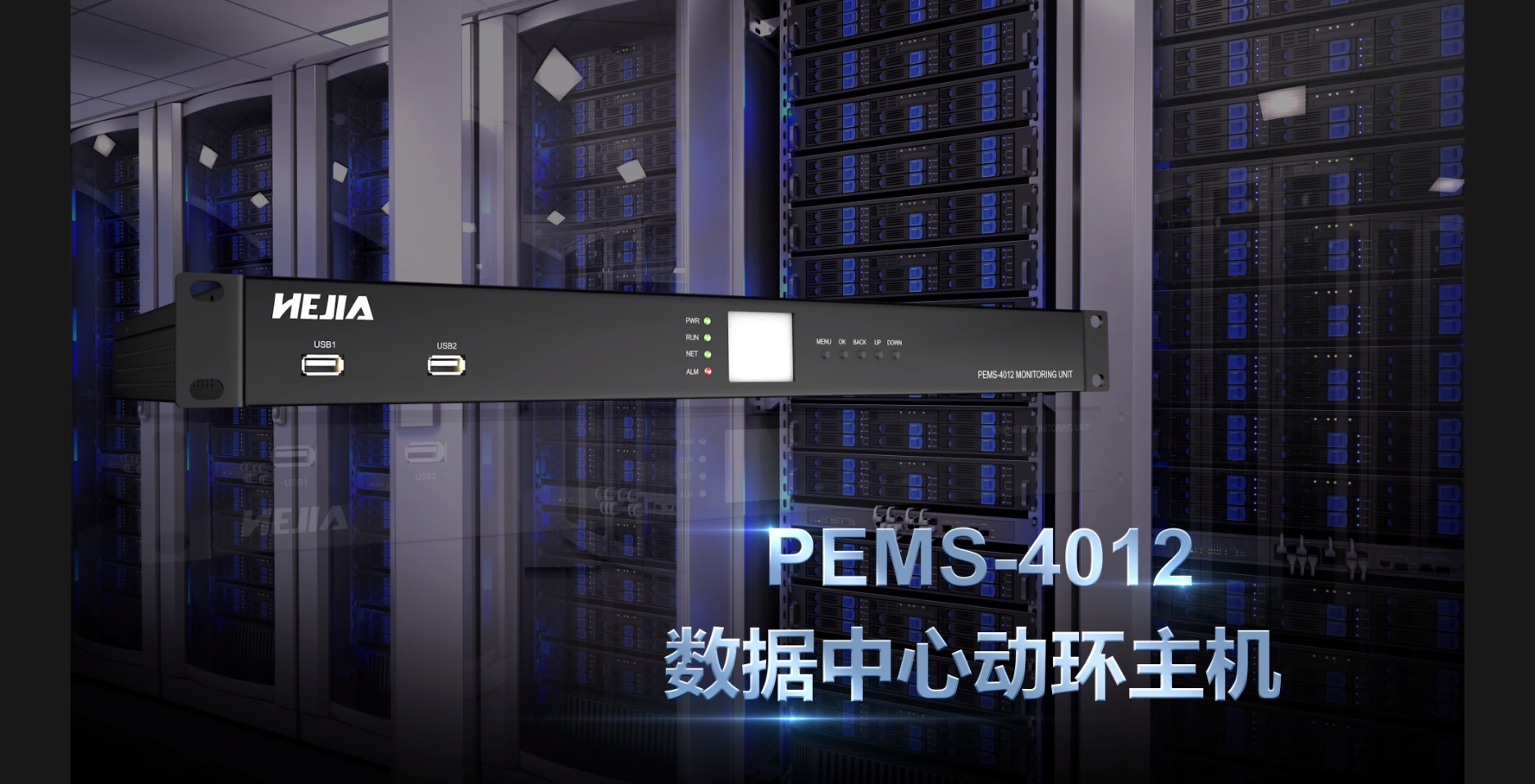什么是嵌入式動環監控主機？嵌入式動環監控主機有哪些功能特點？